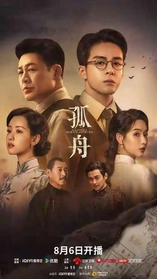 山海纪归墟 热播榜